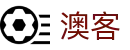 澳客 - 澳客网官方网站 - 专业体育数据服务平台
